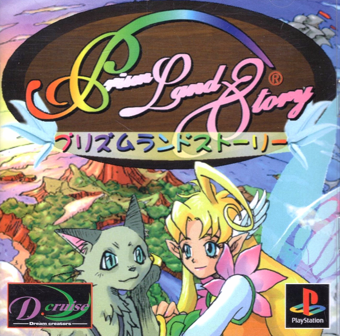 Prism Land Story (NTSC-J, Dcruise.)